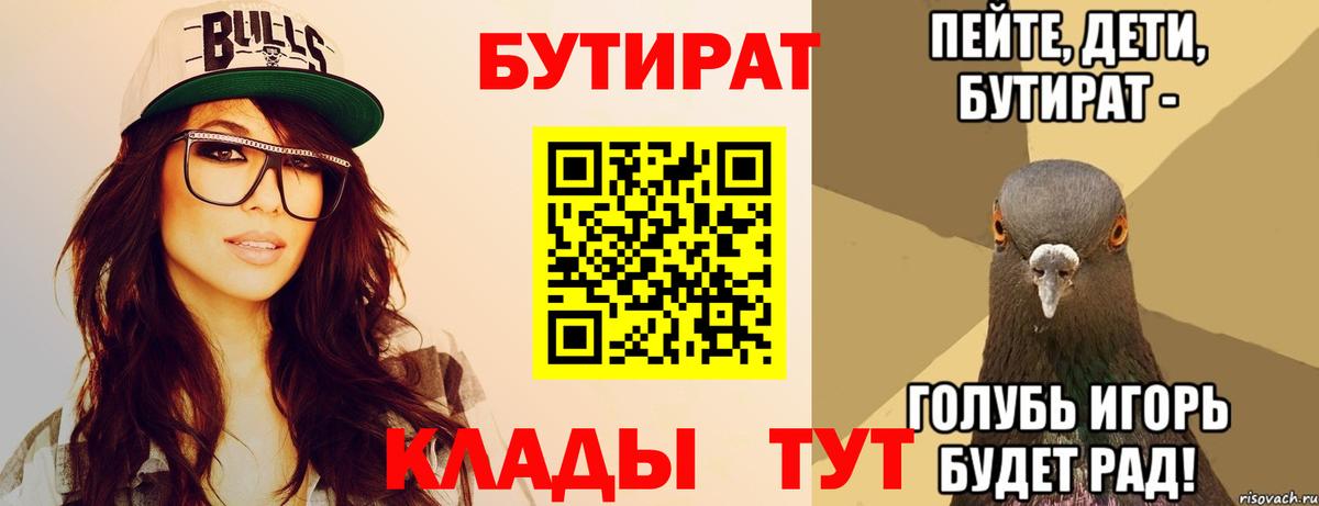 БУТИРАТ  Бутират BDO 33%  Вход с VPN  Джанкой 