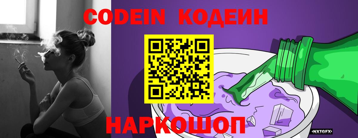 Кодеин напиток Lean (лин) Джанкой